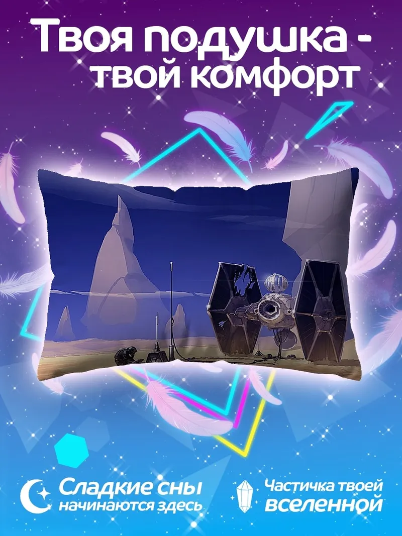 Подушка Звездные войны истребитель