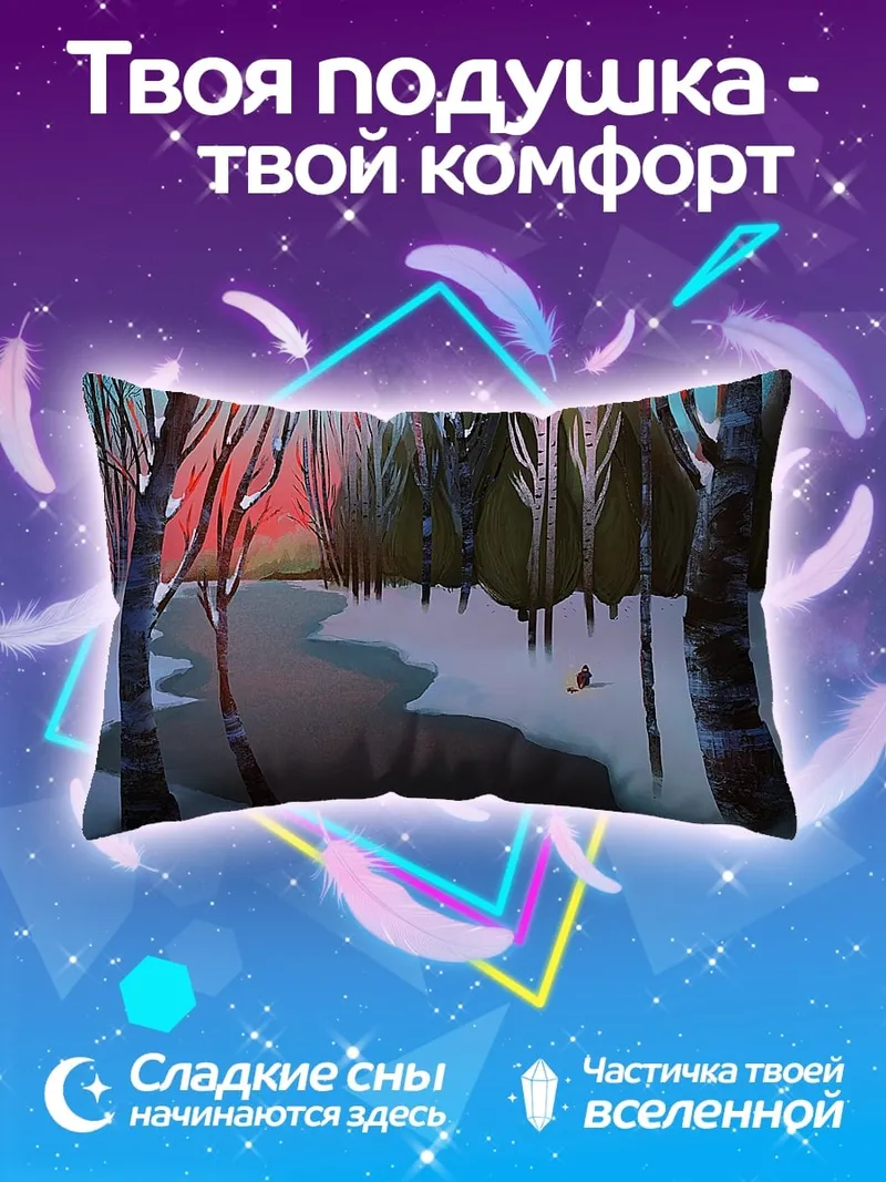 Подушка зимний лес закат