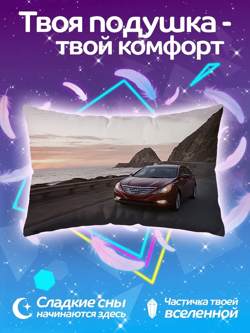 Подушка красный автомобиль дорога
