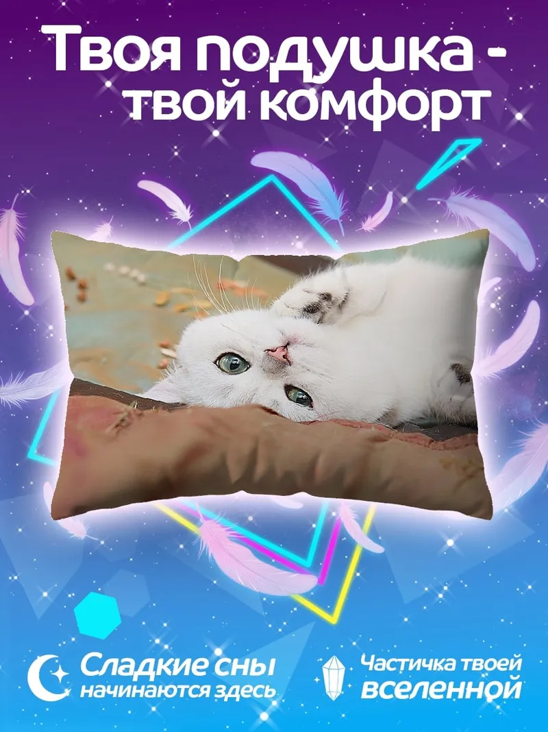 Подушка белый котенок лежа