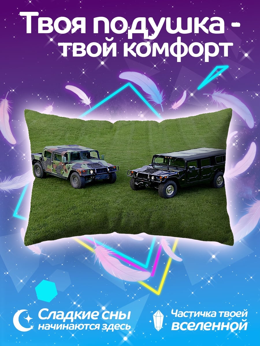 Подушка два внедорожника на траве