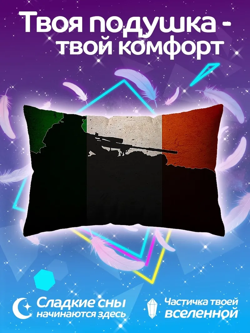 Подушка солдат на фоне флага