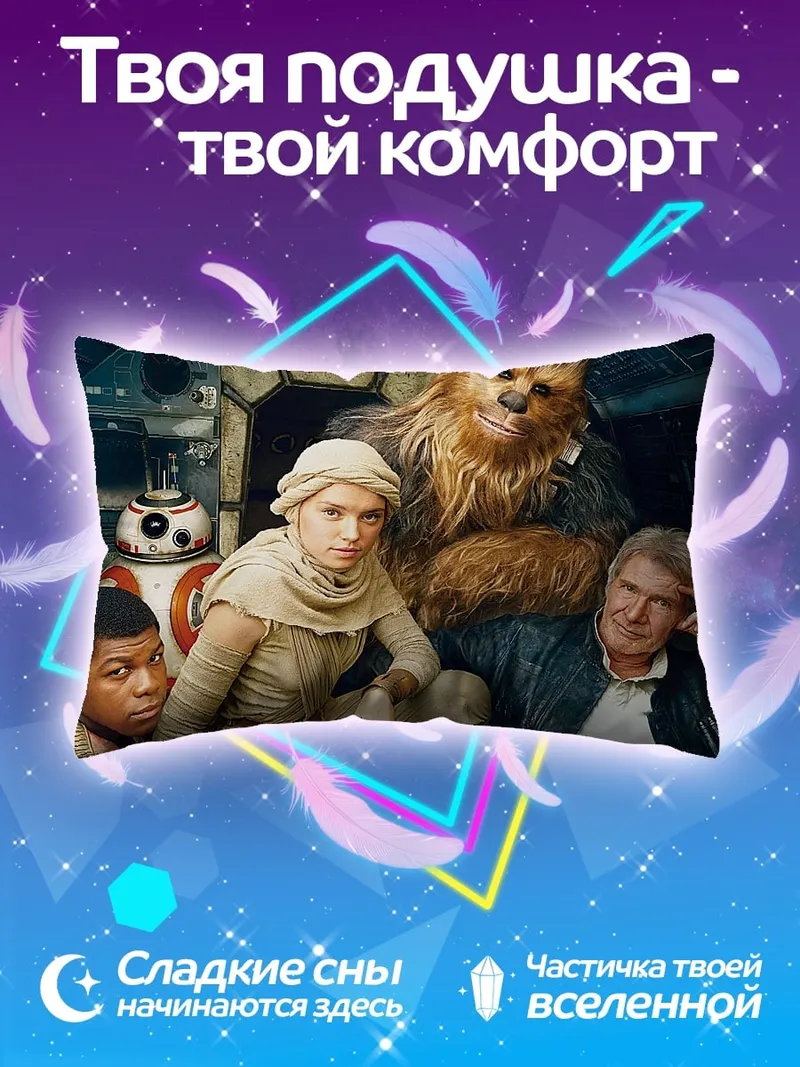 Подушка персонажи Звездных Войн