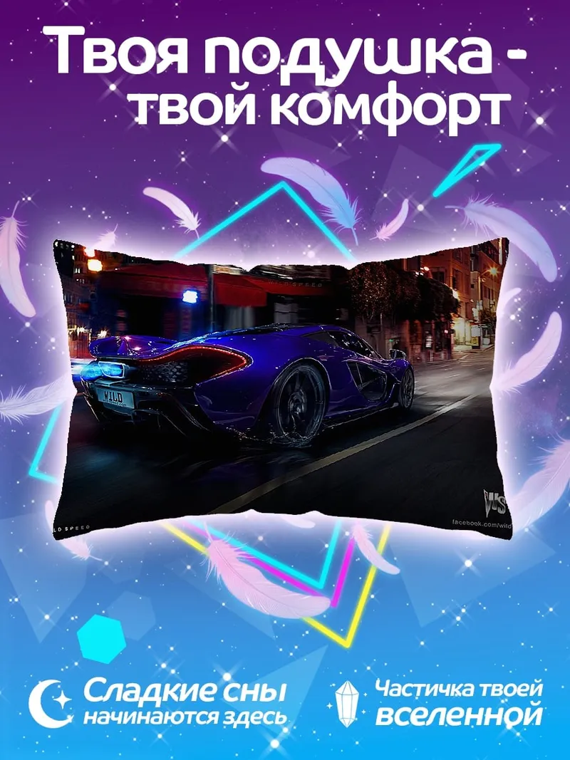 Подушка спортивный автомобиль ночью