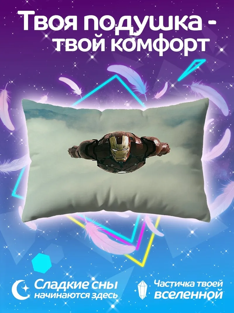 Подушка Железный человек в небе
