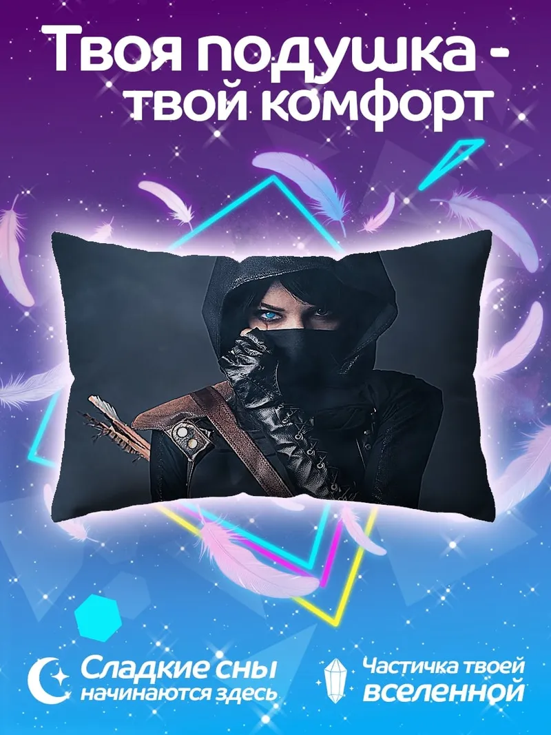 Подушка Таинственная лучница в капюшоне