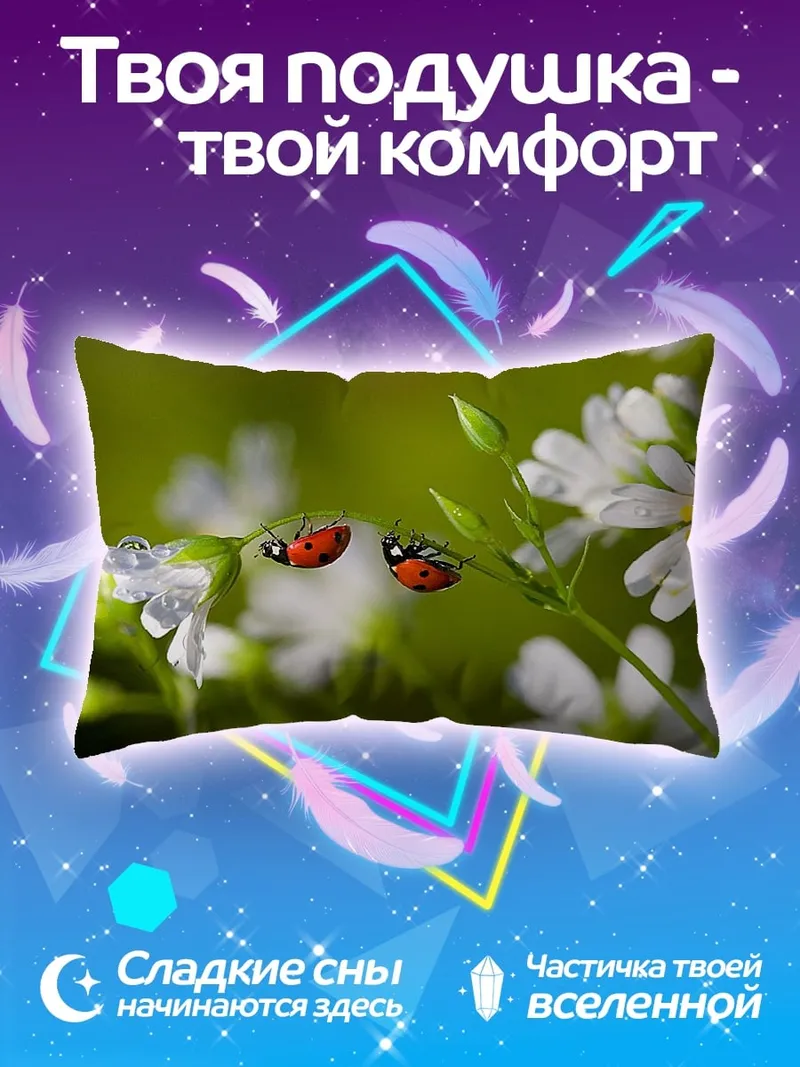 Подушка Две божьи коровки на цветке