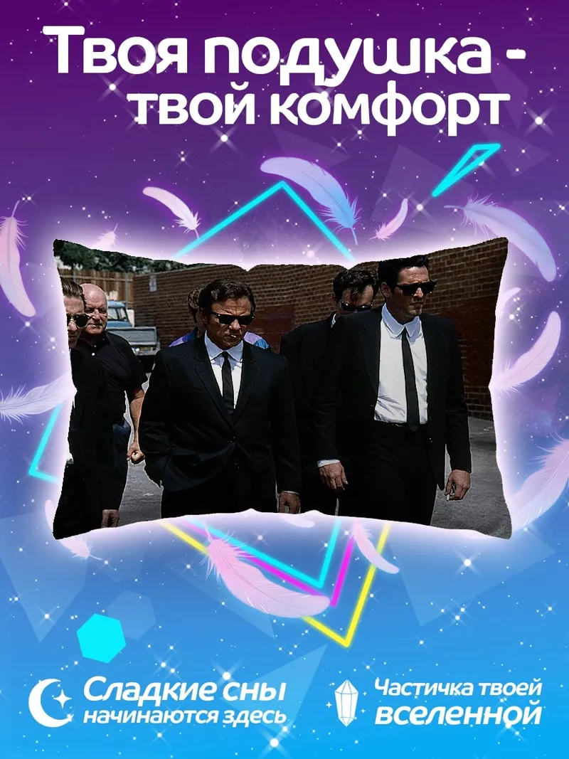 Подушка Люди в черных костюмах