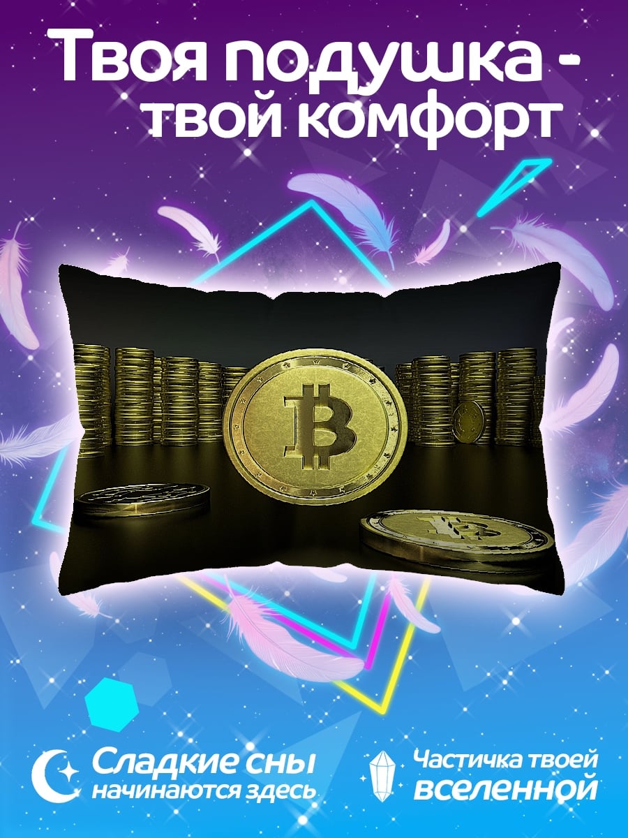 Подушка Золотые монеты биткоина