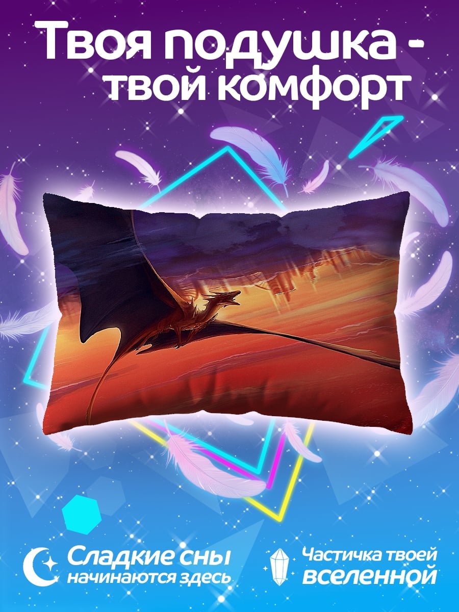 Подушка Дракон летит в небе