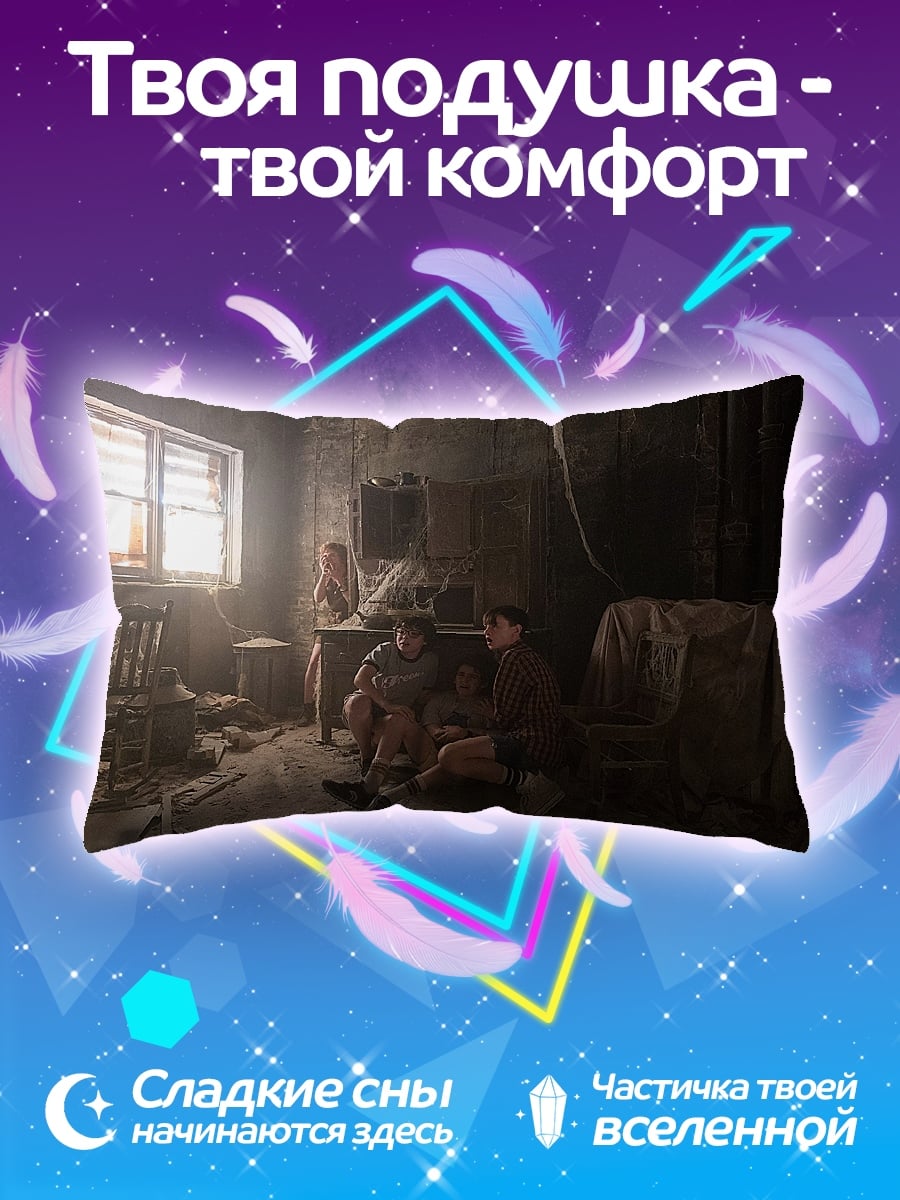 Подушка дети в подвале