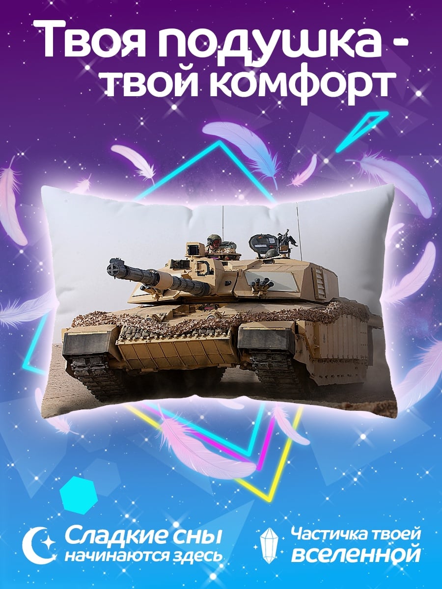 Подушка боевой танк