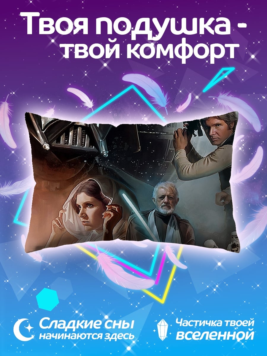 Подушка Звездные Войны