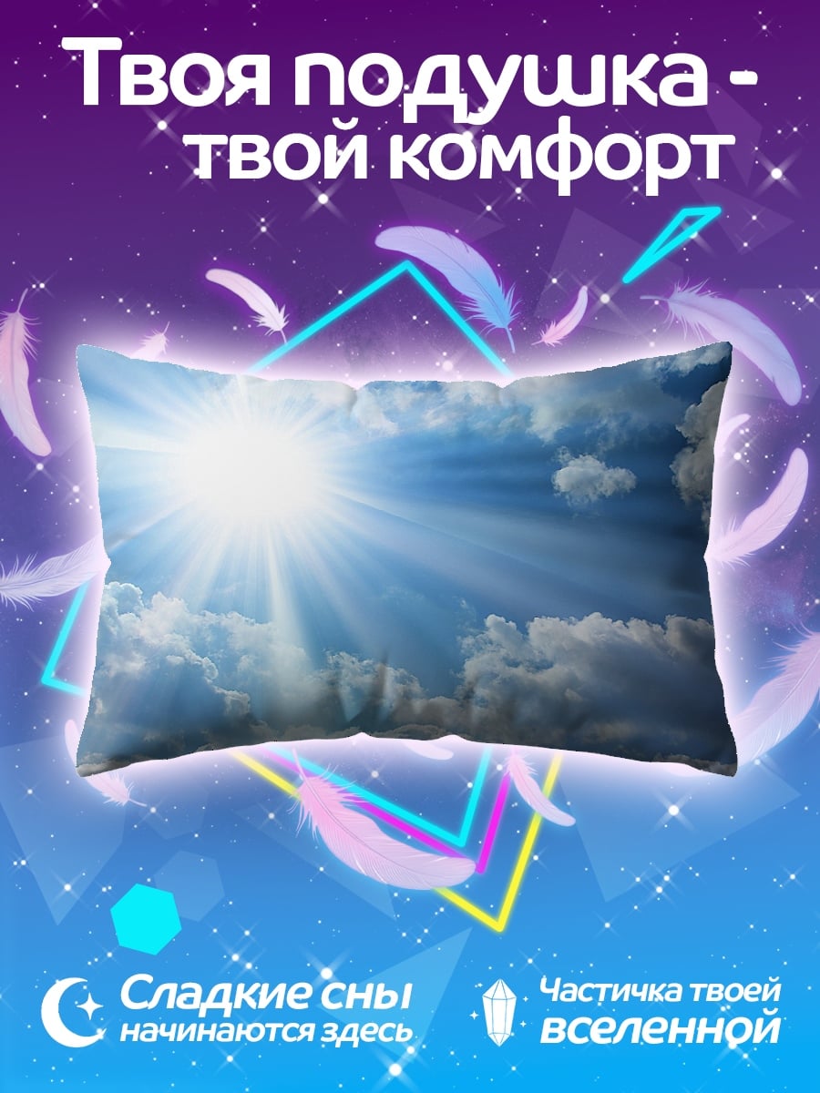 Подушка Солнце сквозь облака