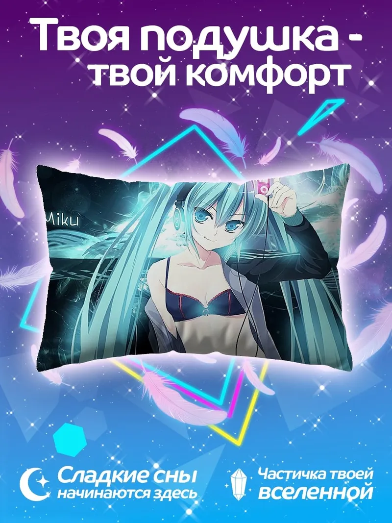 Подушка Мику неоновый свет