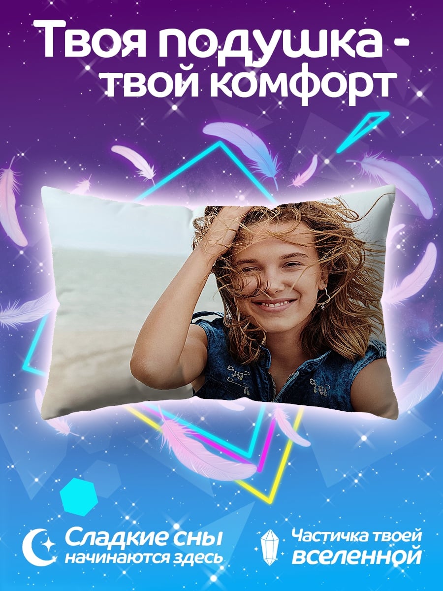 Подушка Милли Бобби Браун