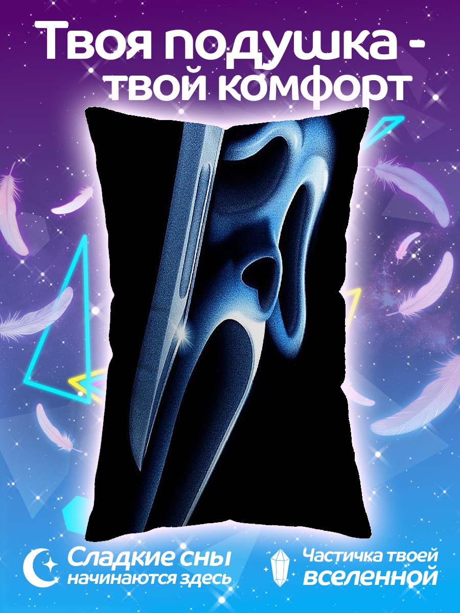 Подушка Крик маска