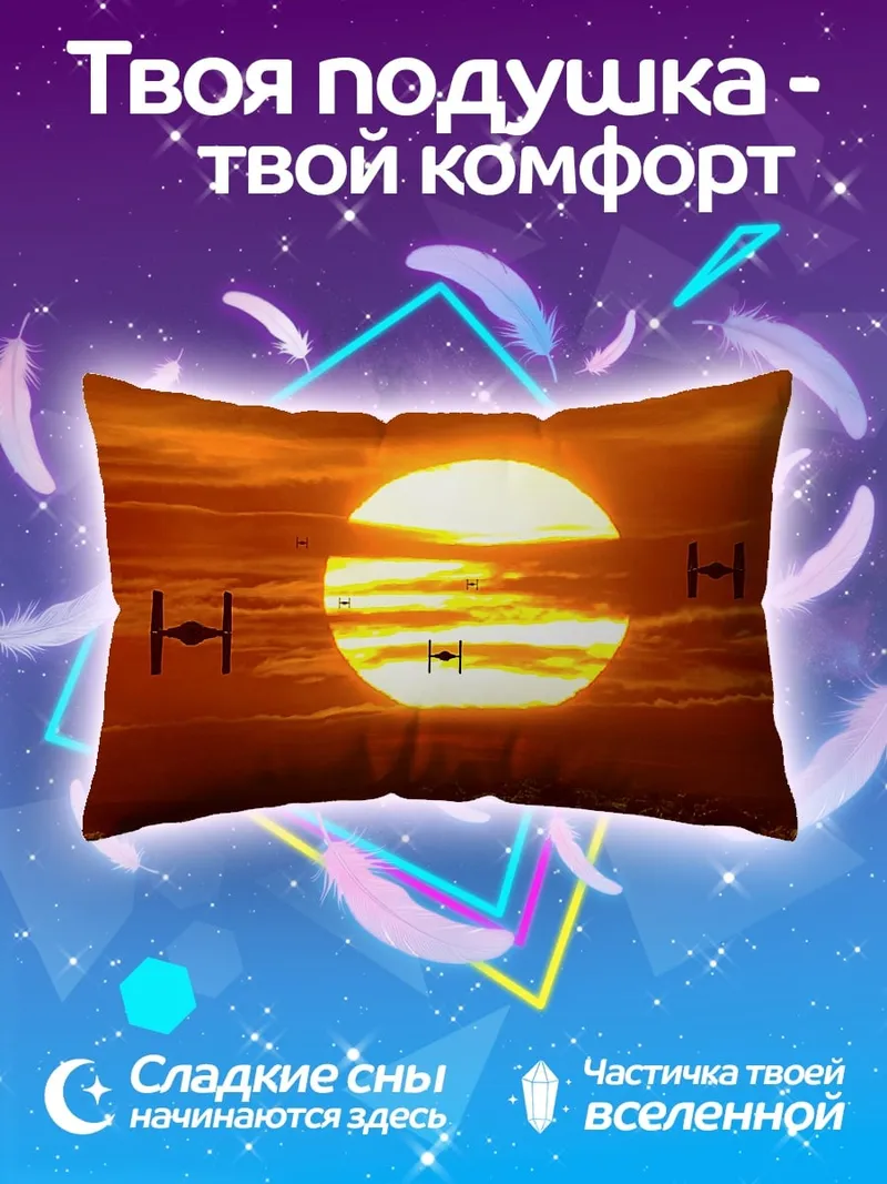 Подушка Звездные войны закат