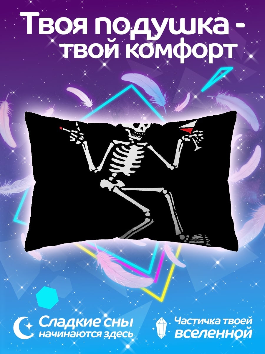 Подушка Скелет с коктейлем