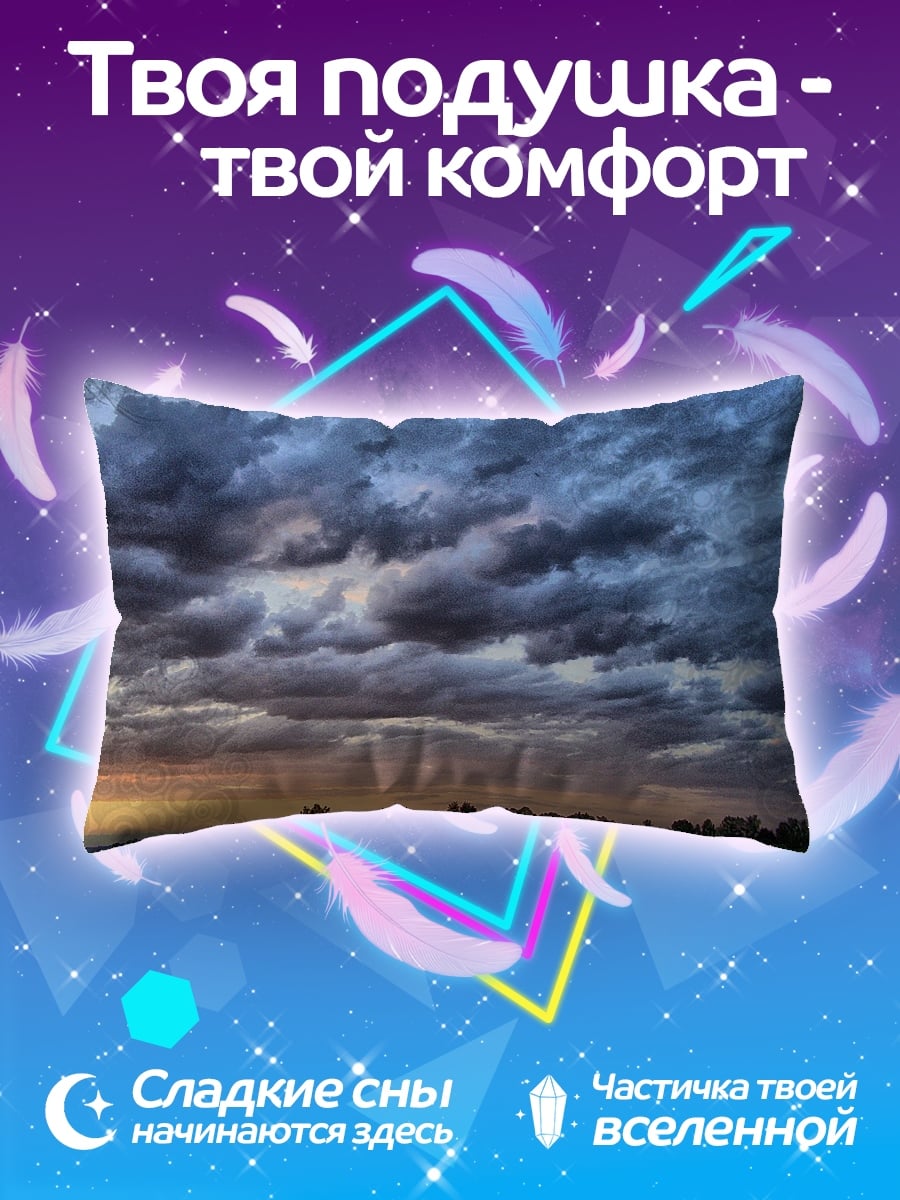 Подушка Грозовое небо