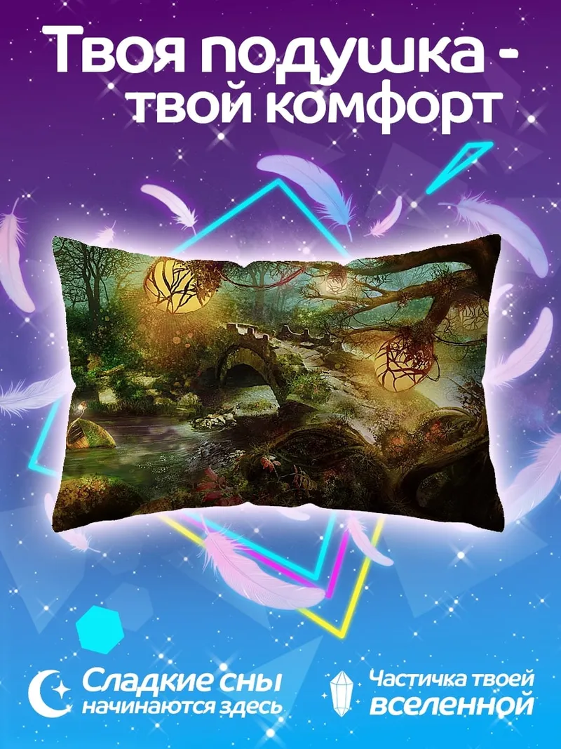 Подушка Сказочный лес с фонарями