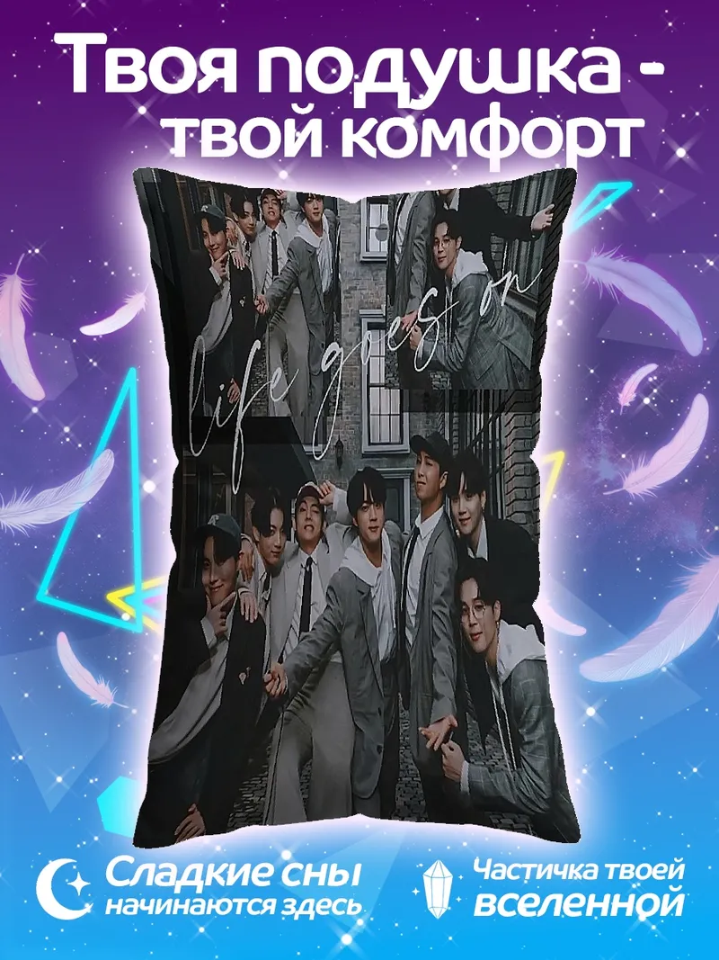 Подушка BTS жизнь