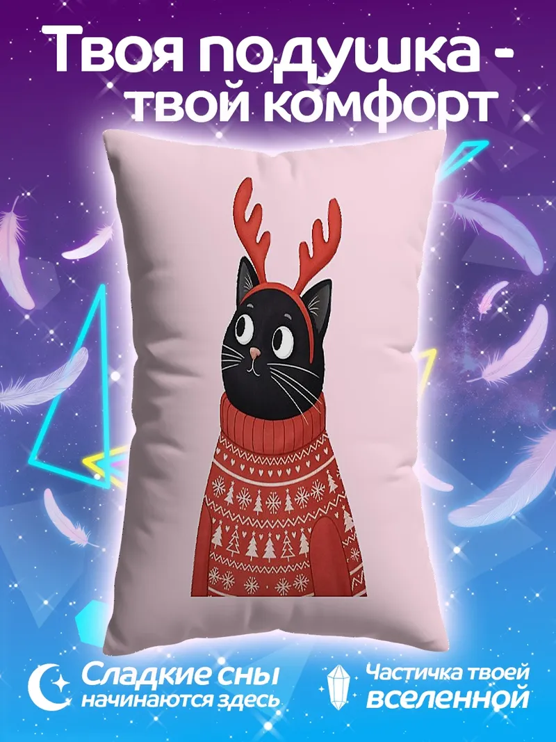 Подушка Черный кот в свитере