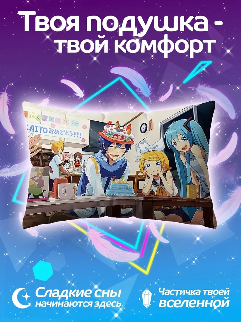 Подушка День рождения Кайто