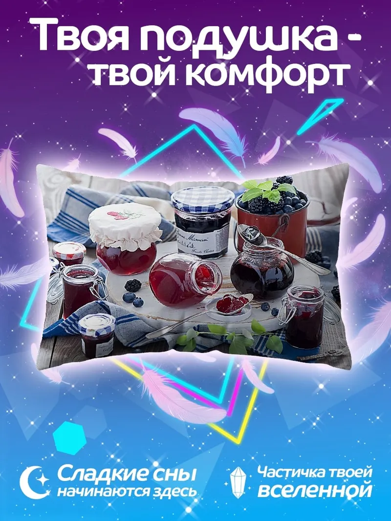 Подушка Ягодное варенье в банках