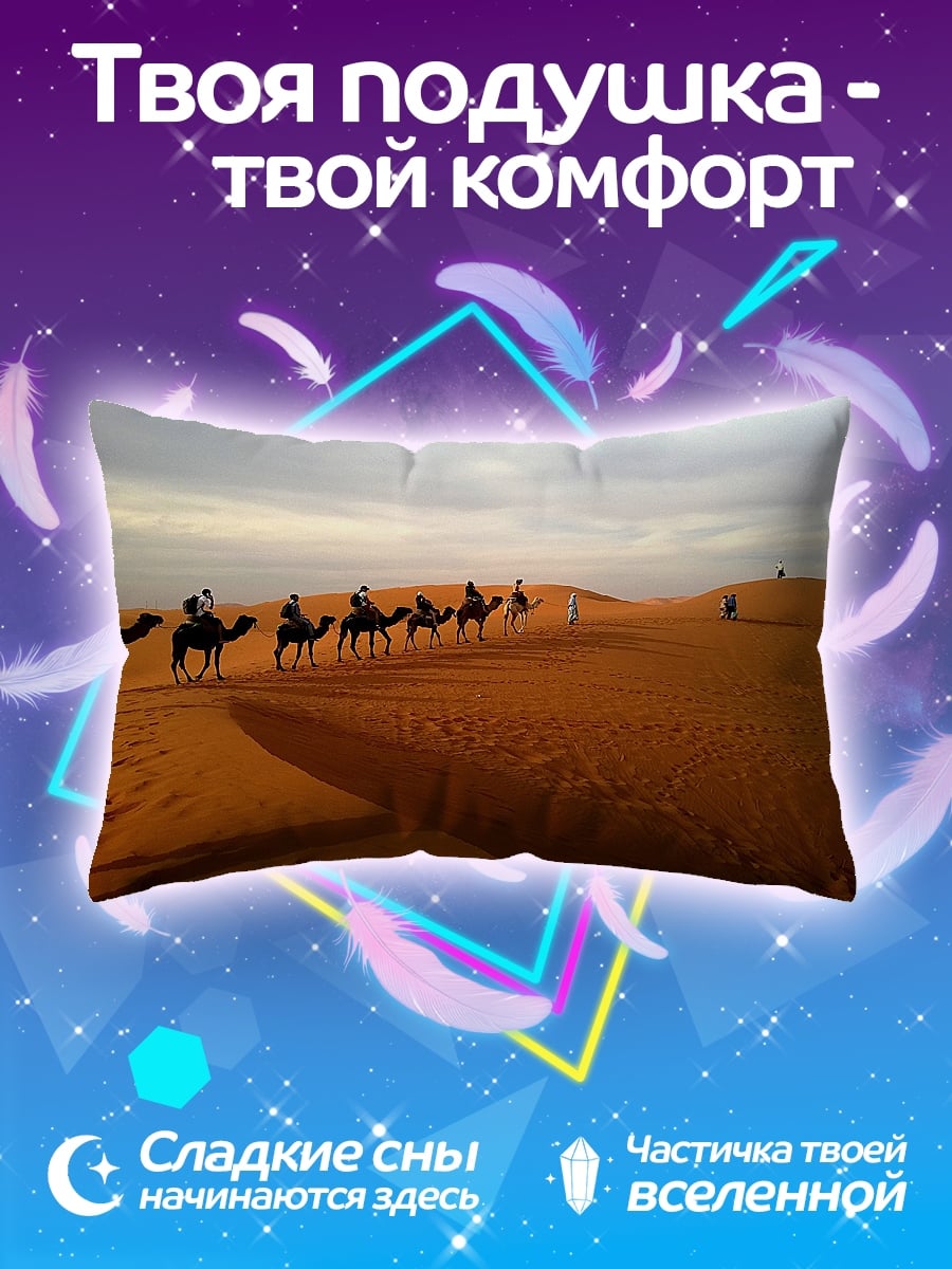 Подушка Караван в пустыне