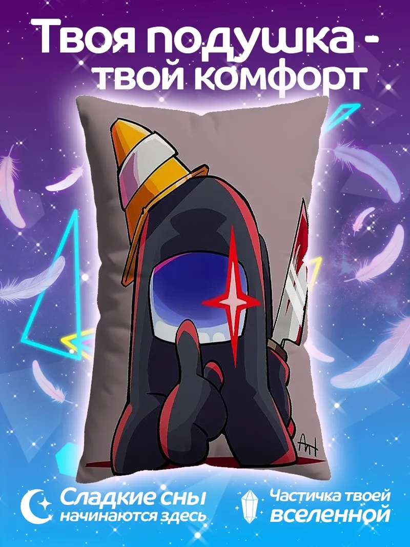 Подушка Астронавт с ножом