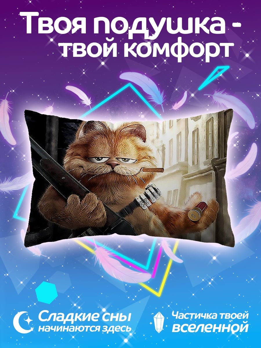 Подушка Гарфилд с ружьем
