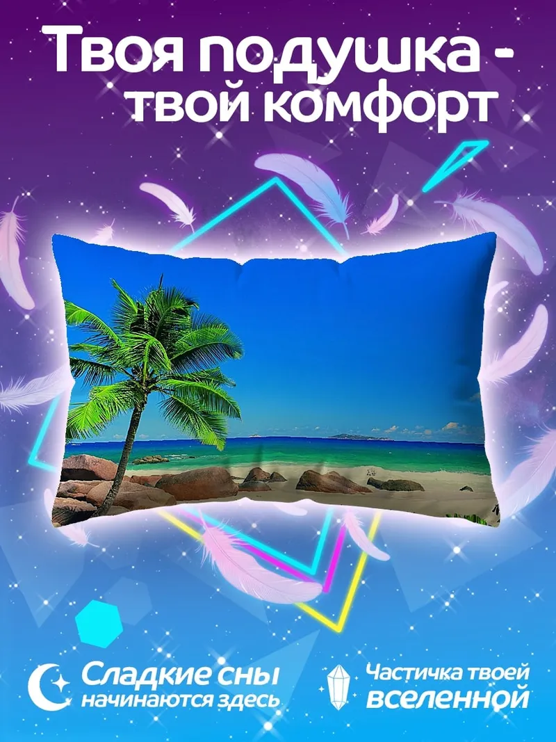 Подушка Тропический пляж