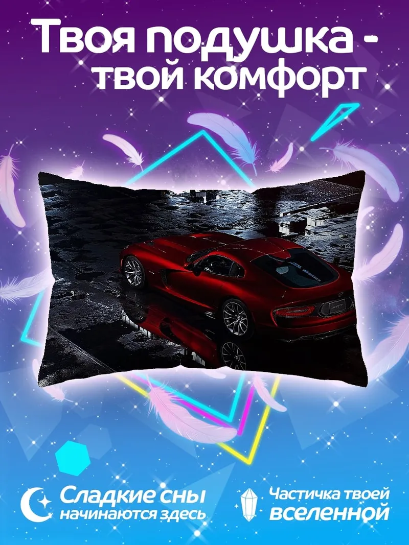 Подушка Красный спорткар ночью