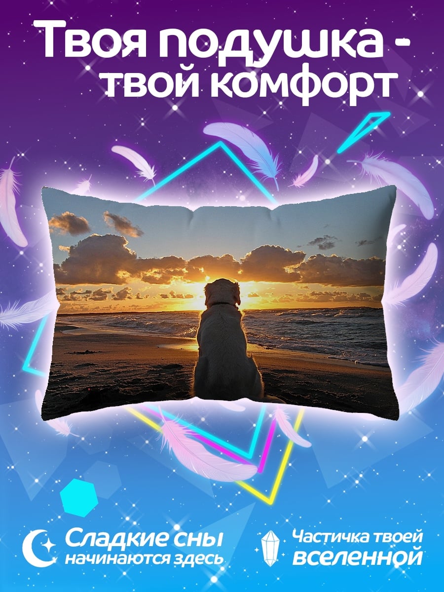 Подушка Собака на закате