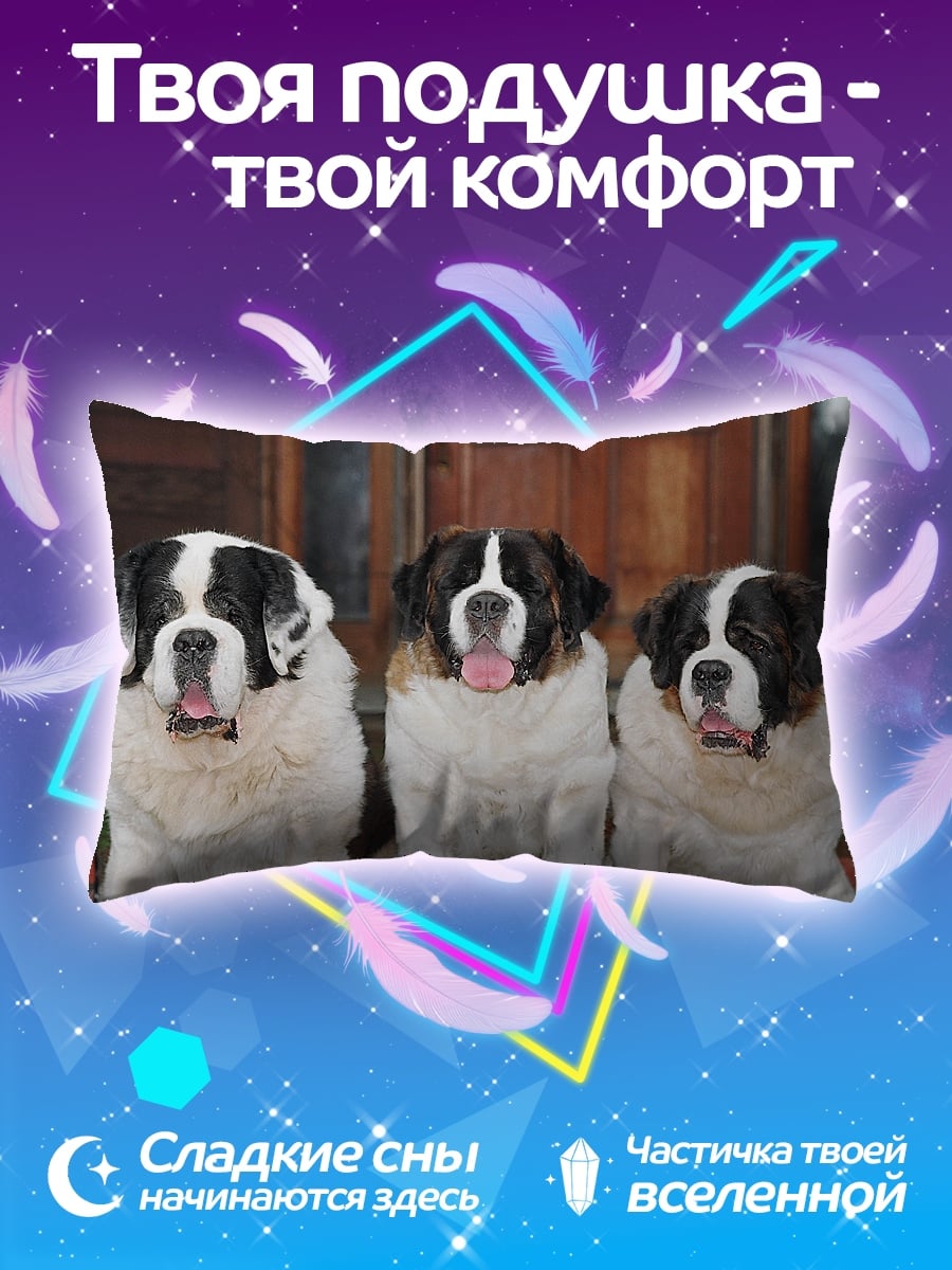 Подушка Три сенбернара