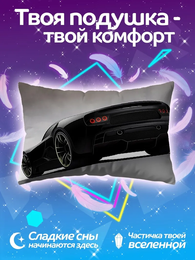 Подушка Черный спорткар сзади