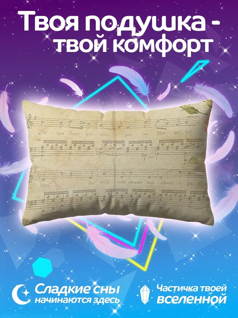 Подушка Старинные ноты с розами