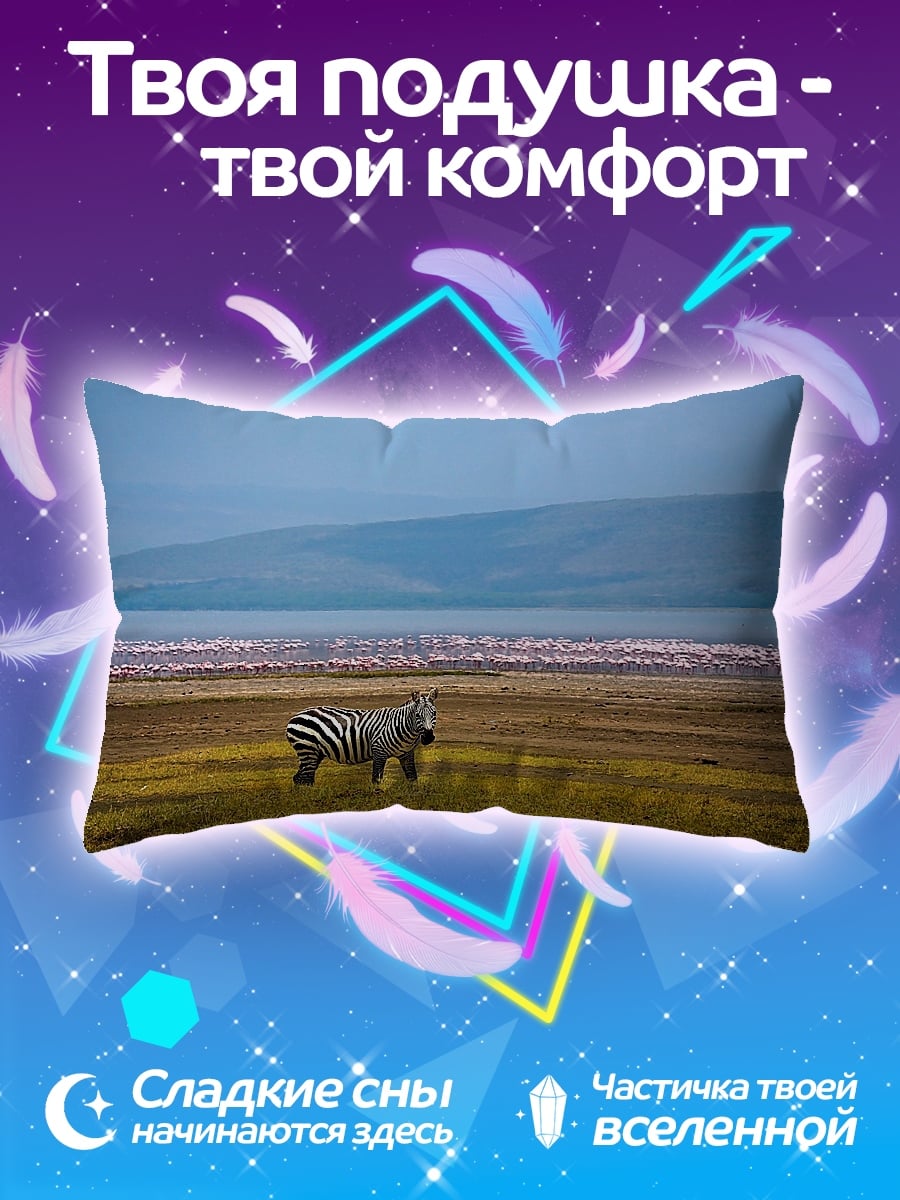 Подушка Зебра на сафари