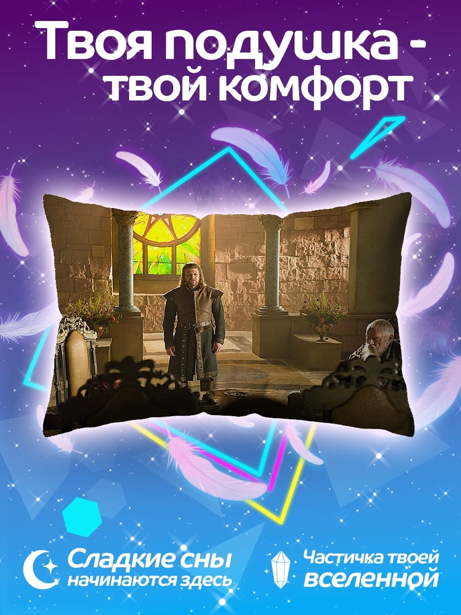 Подушка Два короля