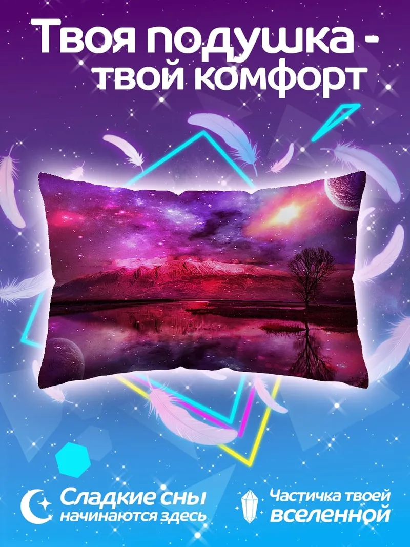 Подушка космический пейзаж с планетами