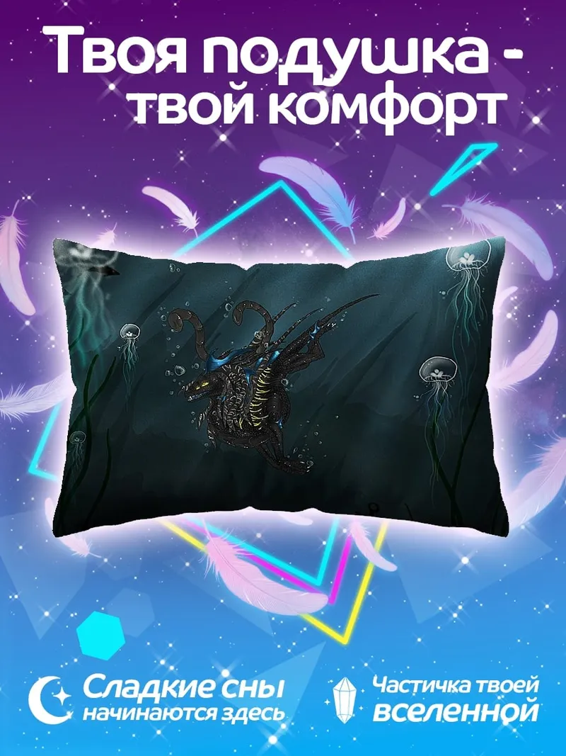 Подушка глубоководный монстр медузы