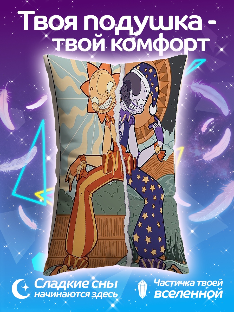 Подушка Солнце и Луна