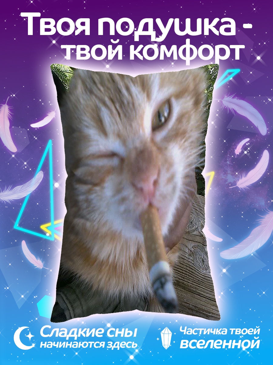 Подушка Кот с сигаретой