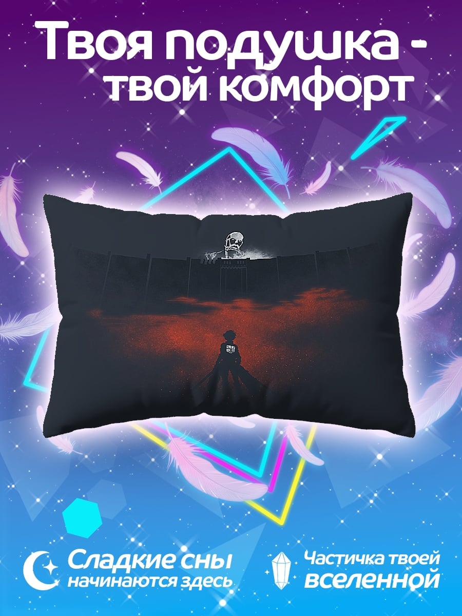 Подушка Атака титанов стена