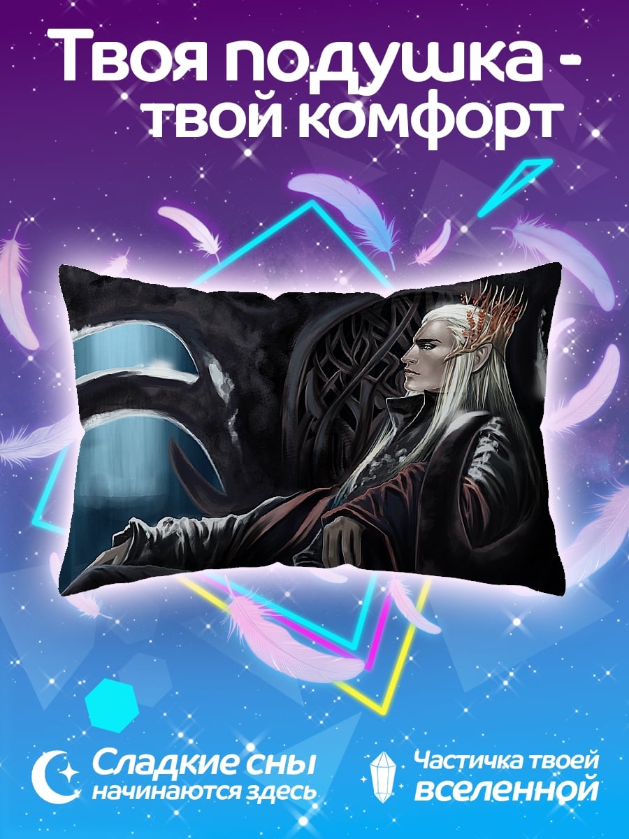 Подушка эльф на троне