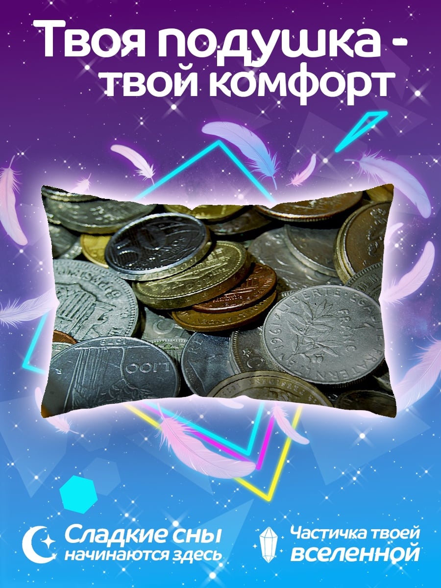 Подушка куча монет