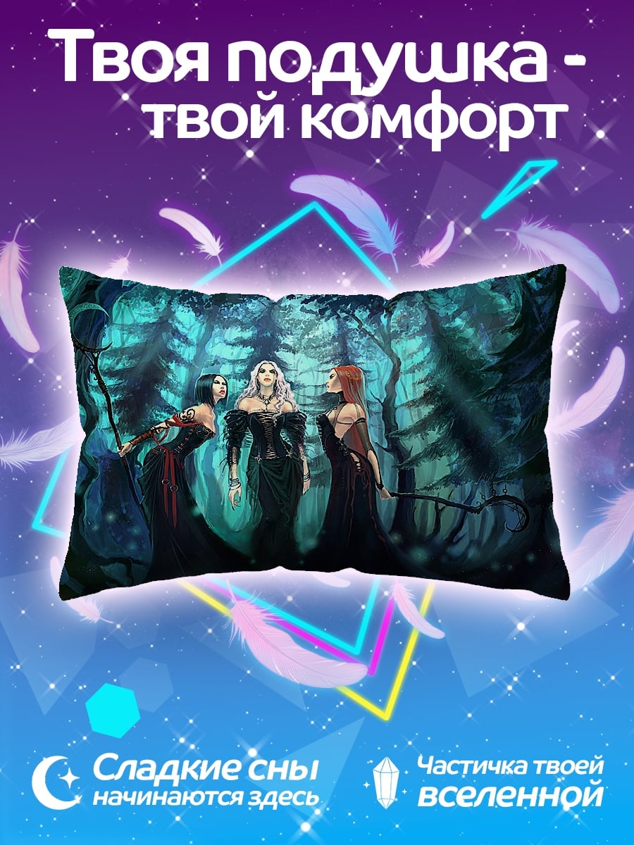 Подушка лесные ведьмы ночь