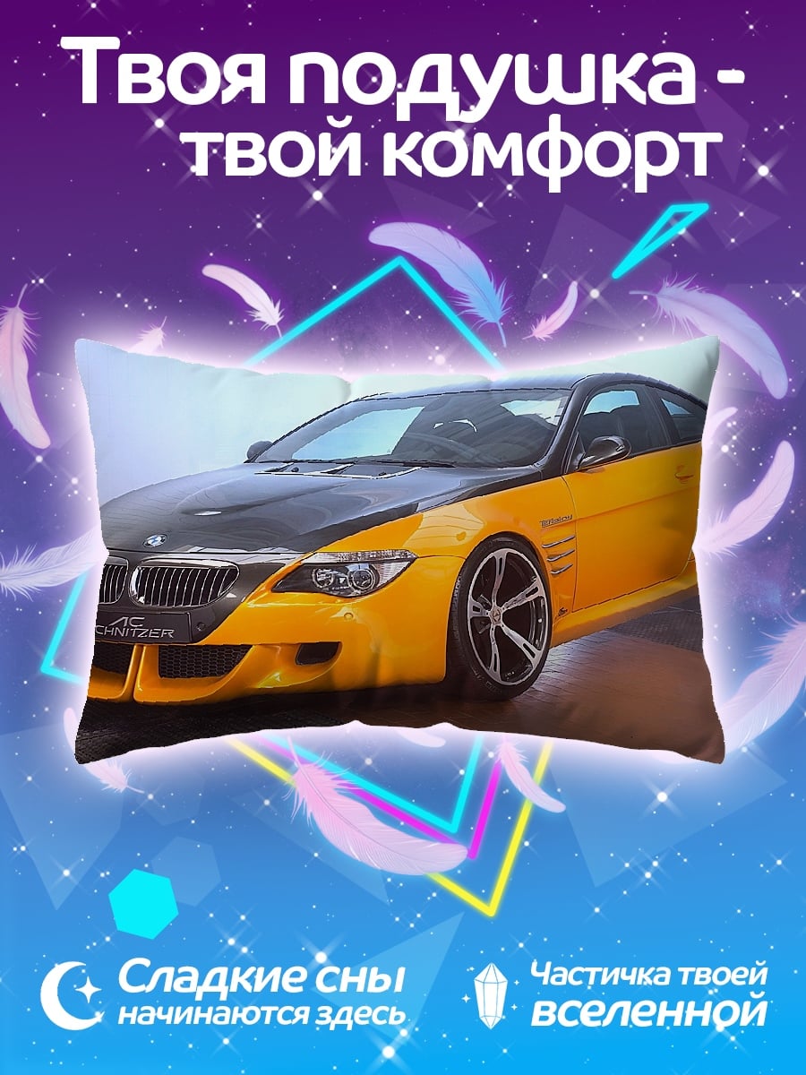 Подушка желтый спорткар тюнинг