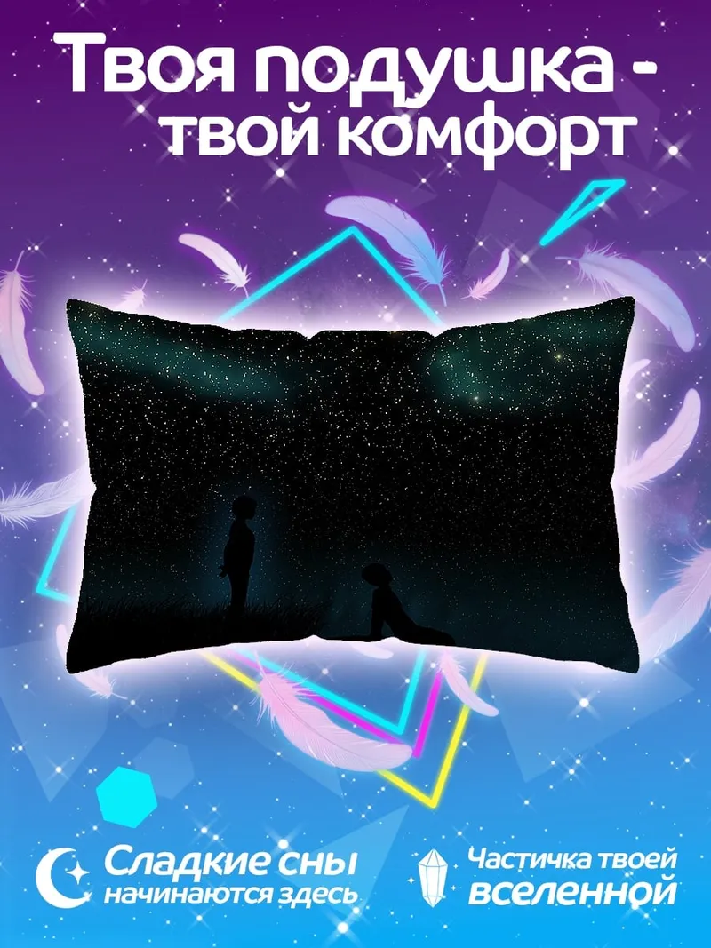 Подушка дети смотрят звезды